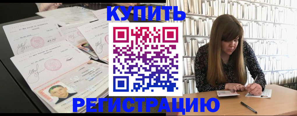 прописка 2025 в Очёре