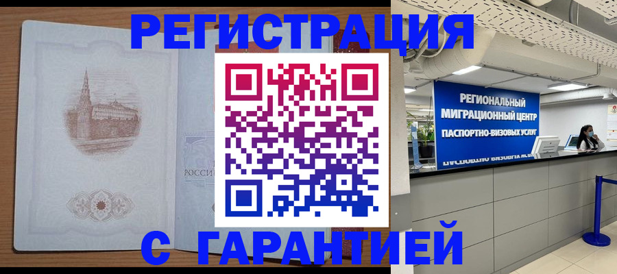 временная регистрация надежно в Очёре